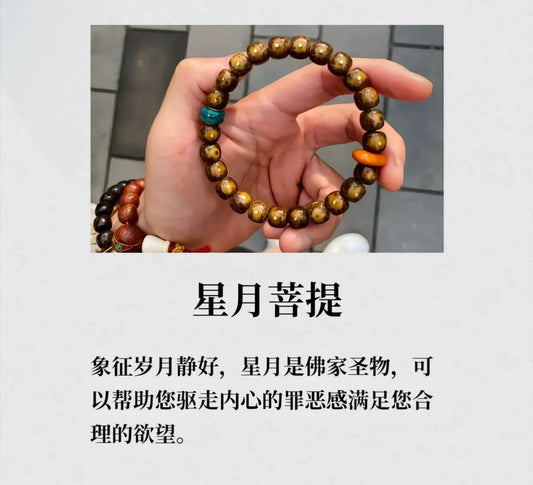 星月菩提